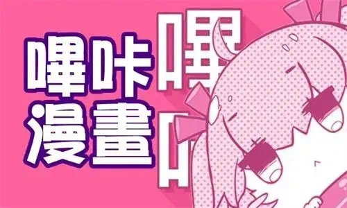 哔咔漫画picacg界面预览